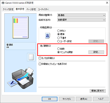 キヤノン：インクジェット マニュアル｜TS5400 series｜明るさを調整する
